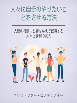 cover image of How to Get People to Do What You Want